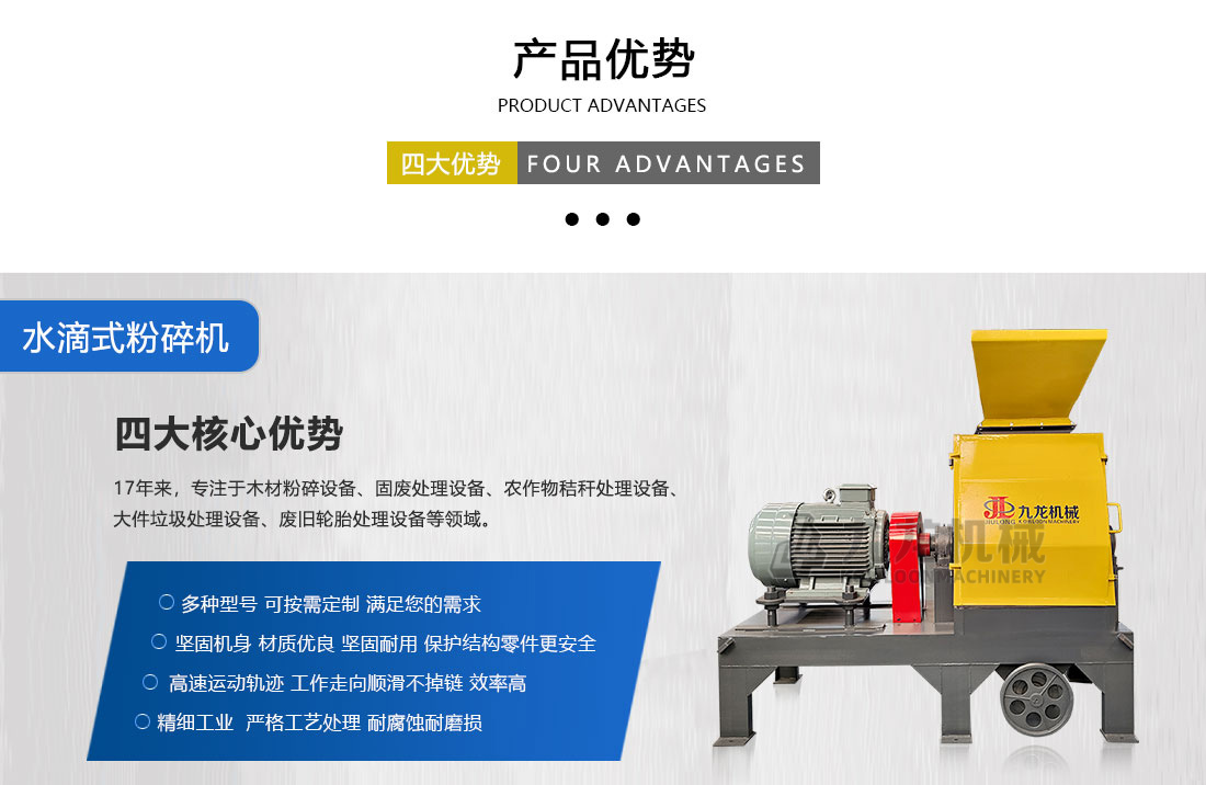 水滴式粉碎機(jī)產(chǎn)品優(yōu)勢(shì) 水滴式粉碎機(jī)產(chǎn)品優(yōu)勢(shì)