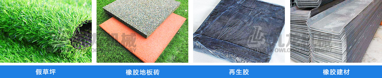 輪胎粉碎機(jī)應(yīng)用物料 輪胎粉碎機(jī)應(yīng)用物料