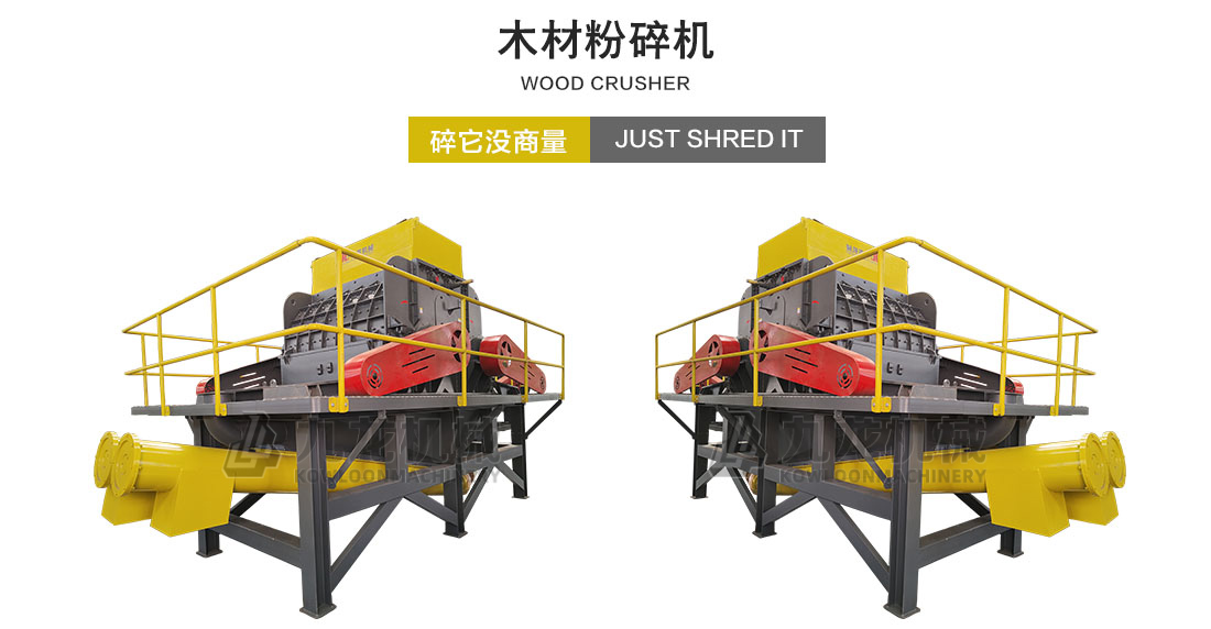 木材粉碎機(jī) 木材粉碎機(jī)