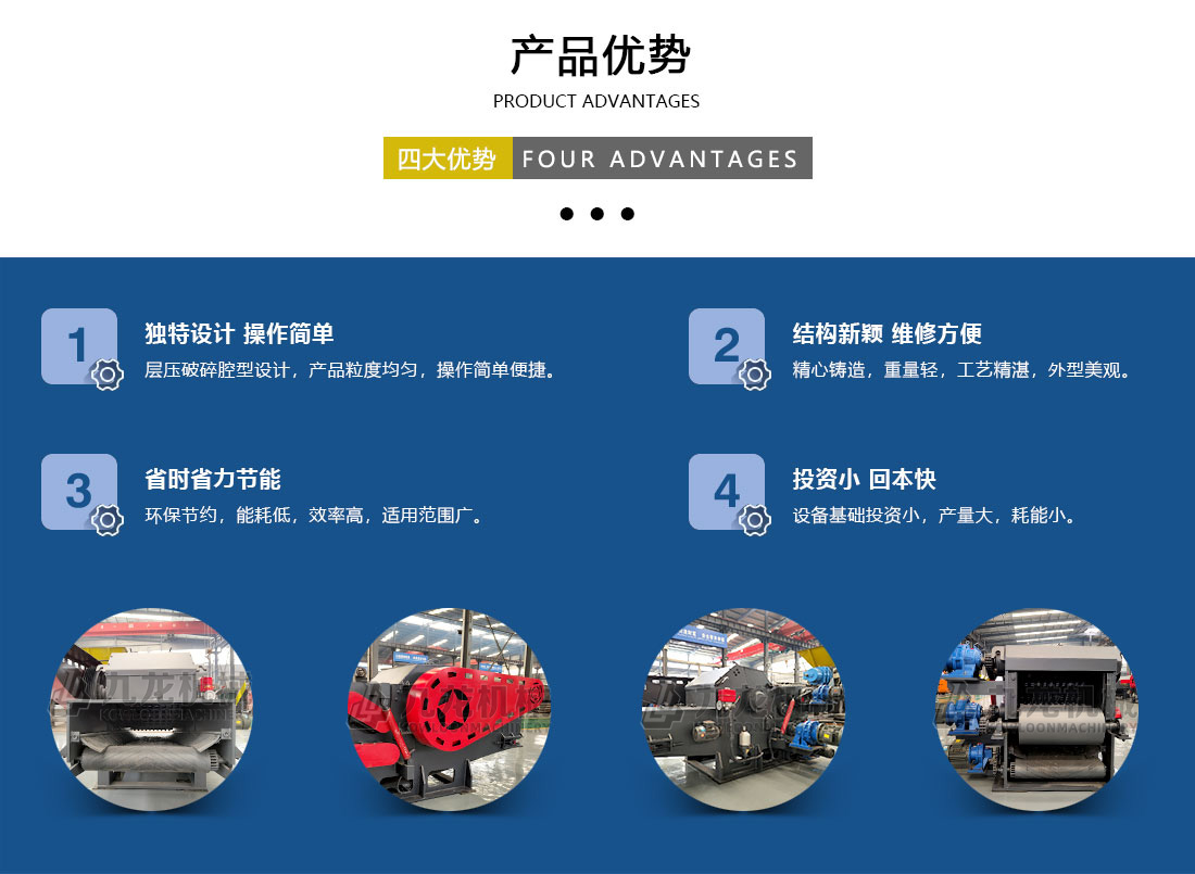 木材切片機(jī)產(chǎn)品優(yōu)勢(shì) 木材切片機(jī)產(chǎn)品優(yōu)勢(shì)